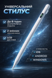 Стилус универсальный с дисплеем Stylus Pencil для планшетов и телефонов всех типов для письма и рисования - изображение 1