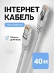 Патч-корд мережний кабель Інтернет gigabit ethernet Cat 6 RJ45 Lan Cable 40 м Kayfovo LC-6 Білий - зображення 1