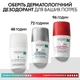 Шариковый дезодорант-антиперспирант Vichy Deo Invisible Resist 72 часа защиты 50 мл (3337875894265) - изображение 8