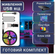 Светодиодная белая RGB SMD5050 лента комплект 2м с пультом на 24 кнопки, 60 светодиодов на метр, USB 5V - изображение 3