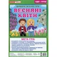 Дидактическая настольная игра "Весенние цветы" 15211017, 2 поля для игры Ranok Creative 15211017 - изображение 1