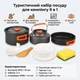 Посуд для туризму похідний туристичний набір для кемпінгу відпочинку риболовлі полювання походів для туристів yar-sport ds-308 для туристичного пальника (помаранчевий) - зображення 1