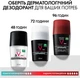 Дезодорант шариковый Vichy 48 часов против белых и желтых пятен на одежде для мужчин 50 мл (3337875585750) - изображение 8