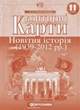Всесвітня історія 11 клас. Контурна карта. Картографія - зображення 4