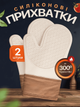 Прихватки для кухни силиконовая перчатка термостойкая жаропрочная для горячего кухонные принадлежности аксессуары универсальная безопасная удобная качественная подарок набор 2 шт OnePro Бежевый 66094 - изображение 1
