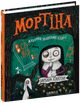 Книга Мортина. Все-все-все ужасно увлекательные истории - Барбара Кантини (на украинском языке) - изображение 1