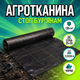 Агротканина Bradas 130гр/м² 0.8x50м від бур’янів мульчувальна тканина для грядок геотекстиль UV стабілізована - зображення 1