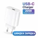 адаптер USB-C 20W, зарядний пристрій Type-C, швидка зарядка для Apple iPhone 15 / 16 / 17, MacBook, iPad, Samsung, білий - изображение 1