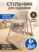 Стільчик для годування дитячий столик 2в1 трансформер високий для малюків від 6 місяців з регульованою спинкою та підніжкою знімною стільницею і підносом 4 колеса 5-точкові ремені безпеки складний з кошиком PU чохлом сталева конструкція бежевий - зображення 1