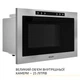 Встраиваемая микроволновая печь WEILOR WBM 2541 GSS - изображение 5