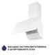 Вытяжка декоративная наклонная Minola HVS 6224 WH 700 LED - изображение 4