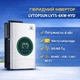 Инвертор LVTOPSUN LVTS-6KW-HYD 6 кВт - изображение 1