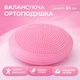 Балансировочная подушка Ортопедическая массажная сфера для ног 34 см розовая - изображение 1
