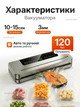 Вакууматор для продуктів із вбудованим різаком вакуумний пакувальник для сухих/вологих продуктів вакууматор для пакування їжі домашній Сірий - зображення 5