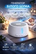 Генератор белого шума и звуков природы портативная колонка для сна детей и взрослых ночник с регулировкой громкости компактное аудиоустройство для дома детской комнаты путешествий и релакса (101241) - изображение 1