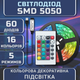 Светодиодная RGB лента IP65 комплект 1м с пультом на 44 кнопки, 60 светодиодов на метр, USB 5V - изображение 9