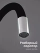 Смеситель гибким краном для ванной и кухни 47 см 8 л/мин 1/2 Water tap HA-181 с аэратором, хромированная поверхность - изображение 5