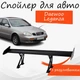 Спойлер антикрыло Daewoo Leganza Дэу Леганза элерон с регулировкой подходит на кузов седан цвет - Черный - изображение 1