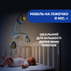Мобиль на кроватку Chicco "Next2Dreams", Голубой - изображение 2