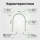 Дуга для парника стальная под пленку опора тепличная для садового туннеля грядки 54x48 см пвх каркас 1 штука - изображение 3