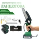 Аккумуляторная пила для KOBZA 21V с 2 аккумуляторами (6 дюймов шина, 2 цепи, очки, перчатки, пластиковый кейс, зеленая) - изображение 1