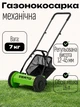 Газонокосилка механическая для стрижки газона с корзиной на 16 л Verto 15G350 с регулировкой высоты 12-45 мм и шириной кошения 30 см Косилка ручная для газона Зеленый - изображение 1