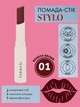 Помада стик Stylo Farmasi 01 Reddish Brown 1,8 г - изображение 2