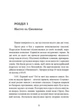 Щоденник німецького солдата. Військові будні на Східному фронті. 1941 — 1943 - зображення 4