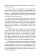Щоденник німецького солдата. Військові будні на Східному фронті. 1941 — 1943 - зображення 6