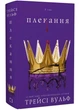 Плекання. Жага. Книга 6 - изображение 1
