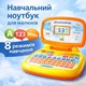 Дитячий ноутбук навчальний інтерактивний іграшковий навчальний ігровий комп’ютер українською мовою для розвитку навчання дитини дошкільнят малюків з піснями, віршами та вивченням цифр - зображення 1