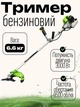 Бензиновая мотокоса с катушкой и ножом 4.1 л.с. Gartner BCG-3014 ширина кошения 44/25.5 см бензокоса триммер бензиновый с плечевым ремнем для кошения газона и сорняков Салатовый - изображение 1
