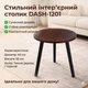 Круглий столик Dash тёмне дерево, 40×40×55 см, скандинавський стиль, 3 ніжки - зображення 1
