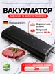 Вакууматор для їжі вологих та сухих продуктів м'яса овочів зелені вакуумний пакувальник вакуматор чорного кольору порт для зовнішнього вакуумування з 2 адаптерами комплект + плівка Silver Crest AM 579 - зображення 1