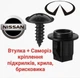 Клипса втулка с саморезом крепления подкрылка, молдинга крылья, брызговика Nissan, Infiniti, 76881JG00A - изображение 1
