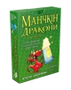 Настільна гра Манчкін Дракони. Колекція - изображение 1
