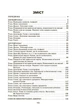 Збірник диктантів і творчих робіт з української мови. 1–2 класи. НУШ. Шелкова Л., Бисова С. - изображение 2