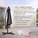 Садова парасолька 4Points Sunny регульована, з нахилом, 3 м, 8 спиць, темно-сіра - зображення 7