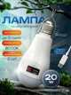Аккумуляторная LED лампа 20W E27 8000K, холодный белый свет, аварийное освещение с зарядкой Type‑C и 2 аккумуляторами, белая (5373254876) - изображение 2