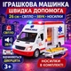 Игрушечная машинка скорая помощь 26 см со светом и сиреной — медицинская машина с носилками Wenyi WY597A - изображение 2