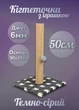 Кошачья когтеточка напольная вертикальная дряпка для кошек с игрушкой мячиком столбик 50 см джут 6мм для точения когтей темно-серая лапки (60181) - изображение 1
