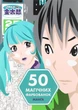 Книжка-розмальовка 50 магічних фарбованок. Манґа - зображення 1