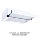 Витяжка MINOLA HTL 6215 WH 700 LED - зображення 3