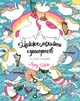 Книжка-розмальовка Майже мільйон єдинорогів - изображение 1