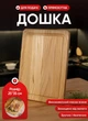 Дерев’яна дошка для нарізки 35×25 см прямокутна досточка для кухні з натурального дерева Ясен - зображення 1