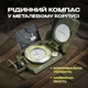 Компас Carbon Military Metal - зображення 1