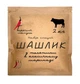 Маринад Hot Rod Distiller «Гарячий Папуга» для шашлыка из телятины классический 2 кг G0201 - изображение 3