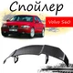 Антикрыло спойлер Volvo S60 Вольво С60 элерон подходит на кузов седан Цвет - черный - изображение 1