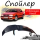 Антикрыло спойлер Volkswagen Vento Фольксваген Венто элерон подходит на кузов седан Цвет - черный - изображение 1