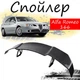 Антикрыло спойлер Alfa Romeo 166 Альфа Ромео элерон подходит на кузов седан Цвет - черный - изображение 1
